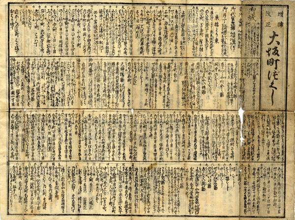 増補改正大坂町づくし / 黒崎書店 / 古本、中古本、古書籍の通販は