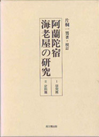 日本史　東洋史　西洋史の古書買取なら黒崎書店