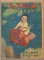 戦前児童書・戦時雑誌の古書買取なら黒崎書店