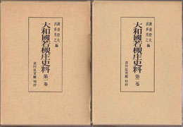 古書　買取　大阪の黒崎書店は、日本史の学術専門書を出張買取いたします