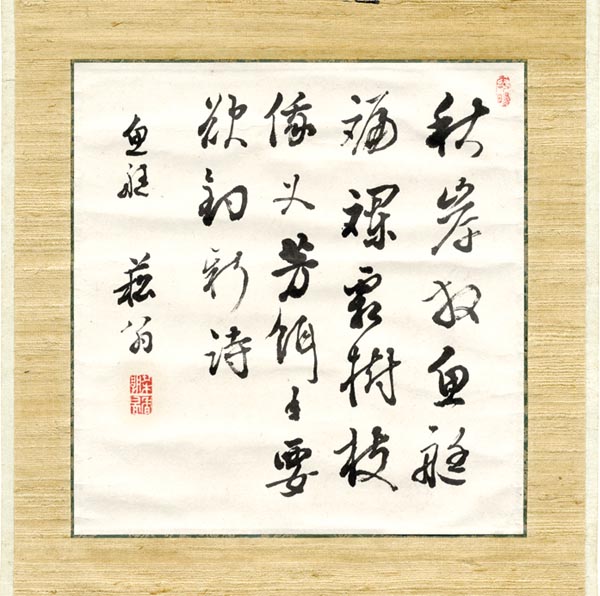 貫名菘翁書幅 / 古本、中古本、古書籍の通販は「日本の古本屋」 / 日本 