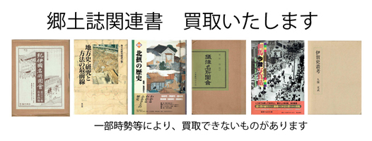 和歌山県の古書買取なら黒崎書店