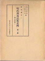 日本史・東洋史・西洋史の古書買取なら黒崎書店