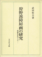 日本美術・仏教美術・東洋美術の古書買取なら黒崎書店
