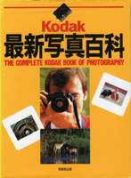 写真・カメラ専門書の古書買取なら黒崎書店