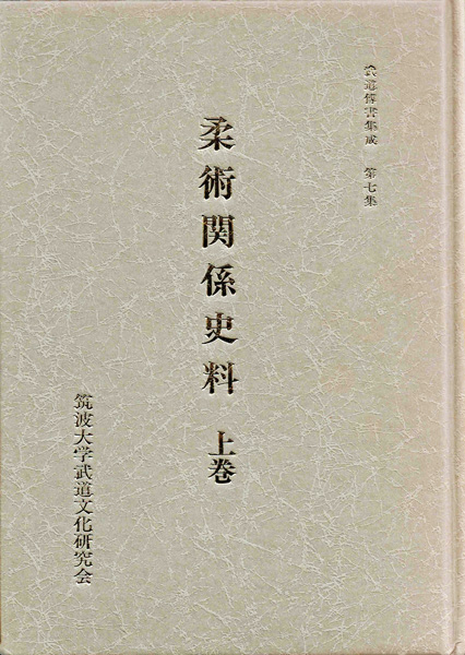 武道・兵法・スポーツ専門書の古書買取なら黒崎書店